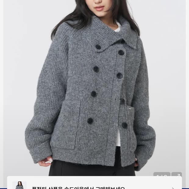 미세키서울 더블 버튼 볼드 니트 그레이