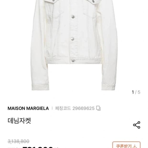 마르지엘라 자켓