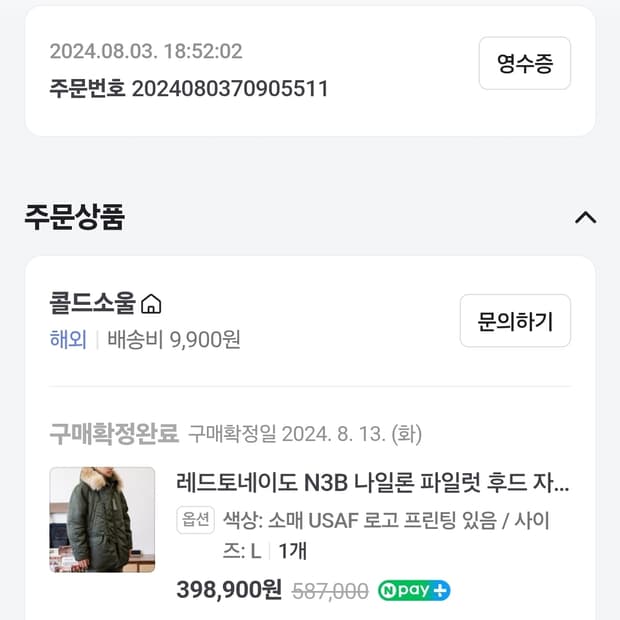 레드토네이도 n3b L사이즈 판매합니다