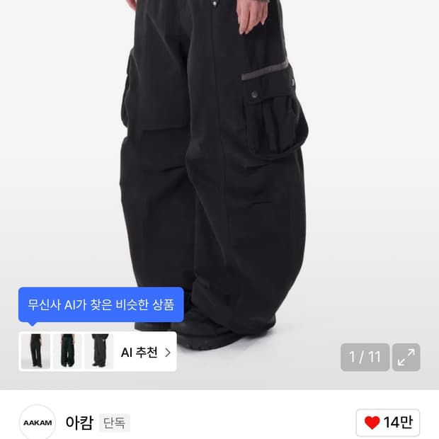 아캄 Knee Pin-tuck Contrast Cargo Pants