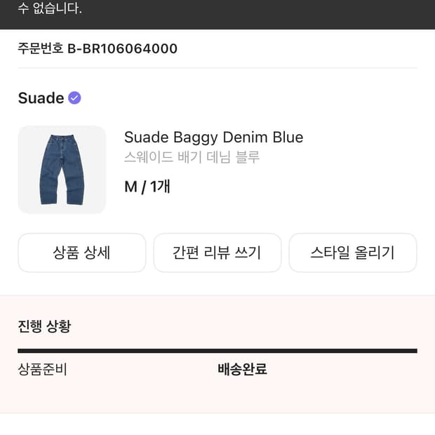 스웨이드 배기 데님 블루