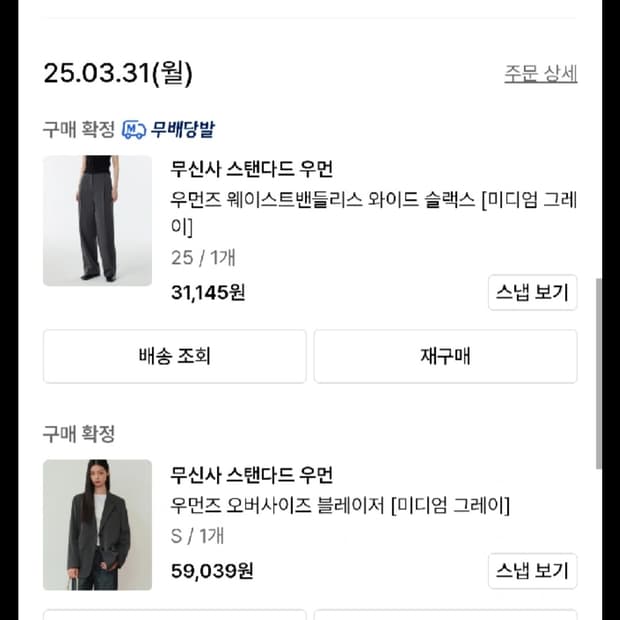 무신사 스탠다드 우먼블레이저 세트