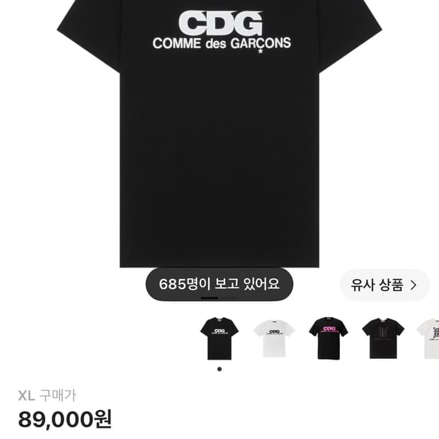 꼼데가르송 CDG 로고 티셔츠 블랙 XL