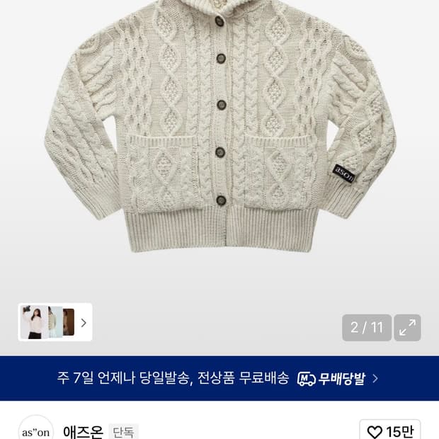 애즈온 아이보리 가디건 후드