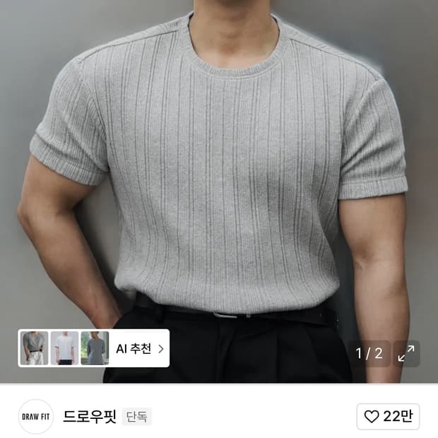 (XL) 드로우핏 만재 콜라보 리브드 라운드 하프 니트 티셔츠 판매