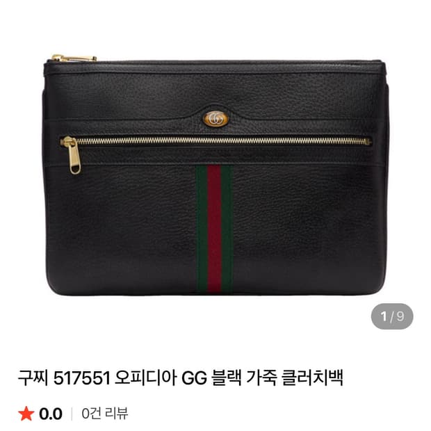 구찌 클러치백