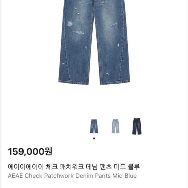 에이이에이이 체크 패치워크 데님 팬츠 미드 블루