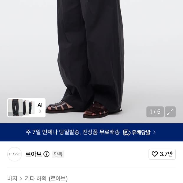 르아브 클레멘테 나일론 와이드 팬츠 