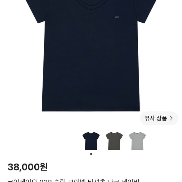 코이세이오 038 슬림 브이넥 티셔츠 다크네이비 M