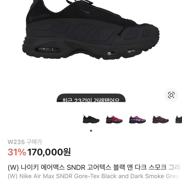 나이키 에어맥스 sndr 고어텍스 블랙 앤 다크 스모크 그레이