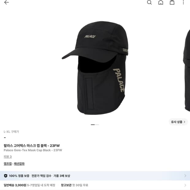 팔라스 23FW 고어텍스 마스크캡 블랙 L-XL