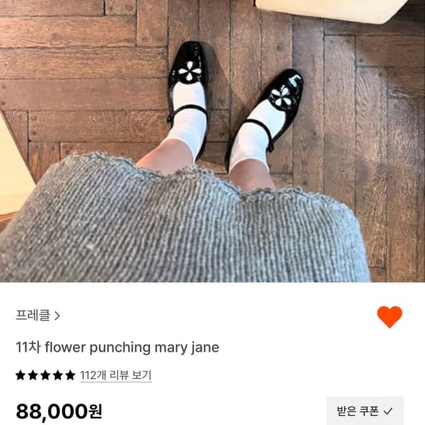 수입산 밑창 보강 제품) 프레클 펀칭 에나멜 메리제인 플랫 235