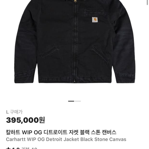 칼하트WIP OG 워크자켓 