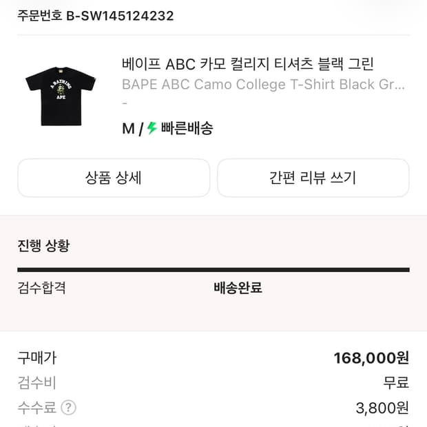 베이프 abc 카모 컬리지 티셔츠 블랙
