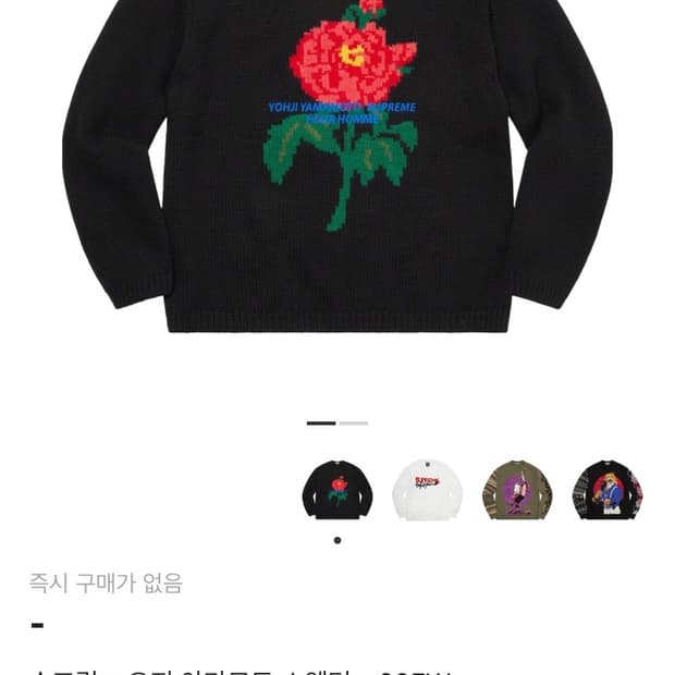 S) 슈프림 x 요지 야마모토 스웨터 - 20FW