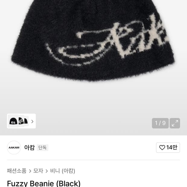 아캄 퍼지 비니 블랙(택만제거한새상품)