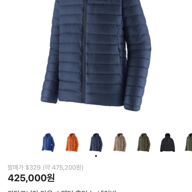 파타고니아 다운 스웨터 후디 네이비 패딩 L 사이즈