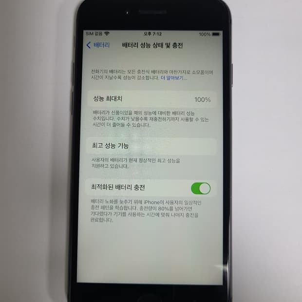아이폰8 스그 64g 배터리100한국판