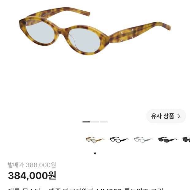 젠틀 몬스터 x 메종 마르지엘라 MM209 톨토이즈 그린