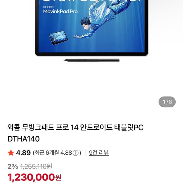 와콤 무빙크 패드 프로 14/풀박