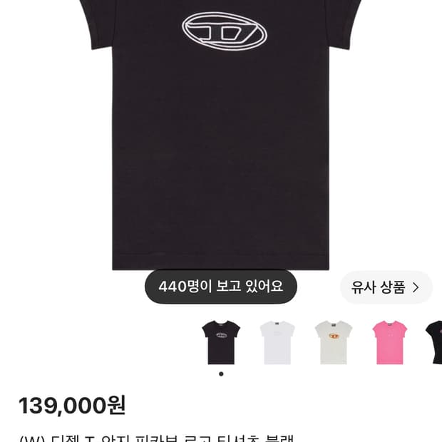 디젤 반팔