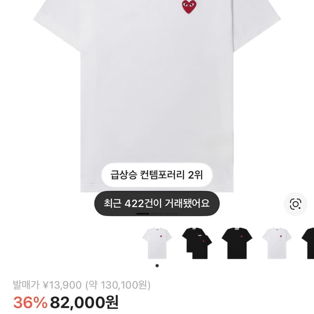 꼼데 반팔