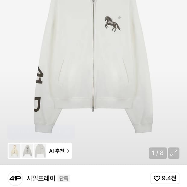 사일프레이 후드 집업