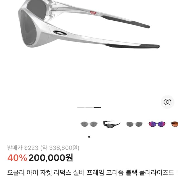 오클리 아이 자켓 리덕스 실버 