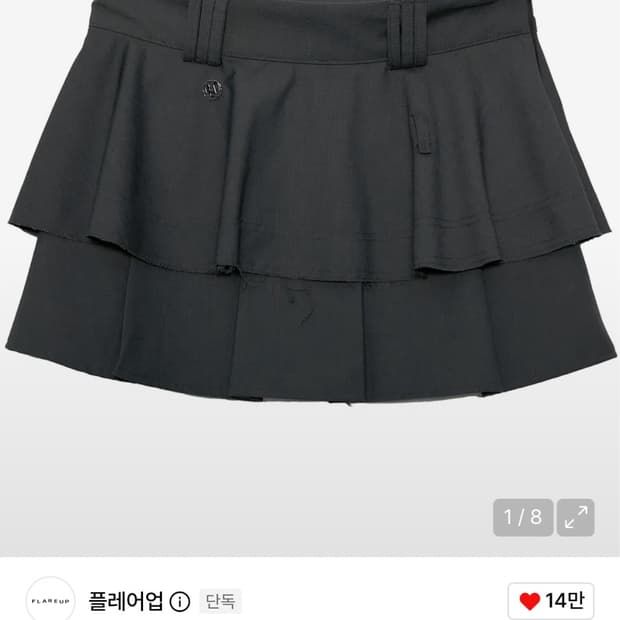 플레어업 Layered Pleats Skirt 챠콜