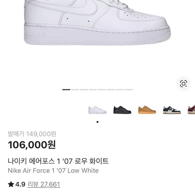 나이키 에어포스 흰색 250