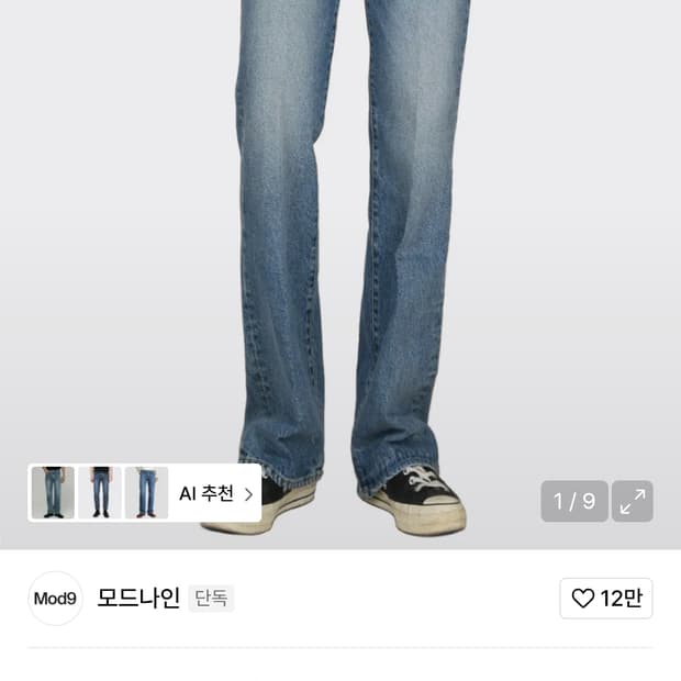 모드나인 러스티로즈 31사이즈