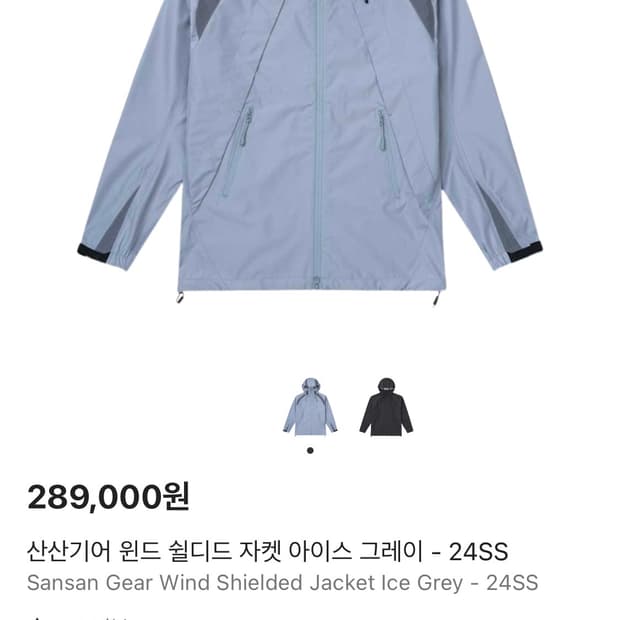 산산기어 윈드 쉴디드 자켓(아이스 그레이)