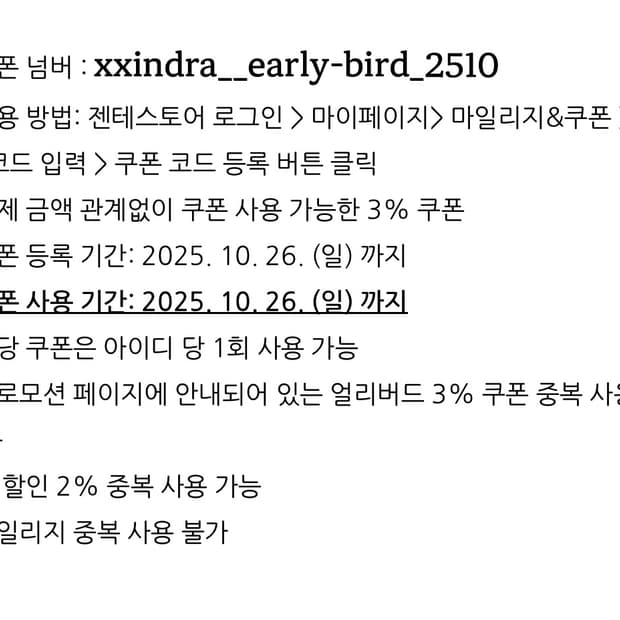 젠테 얼리버드 3%쿠폰 가져가세요~~