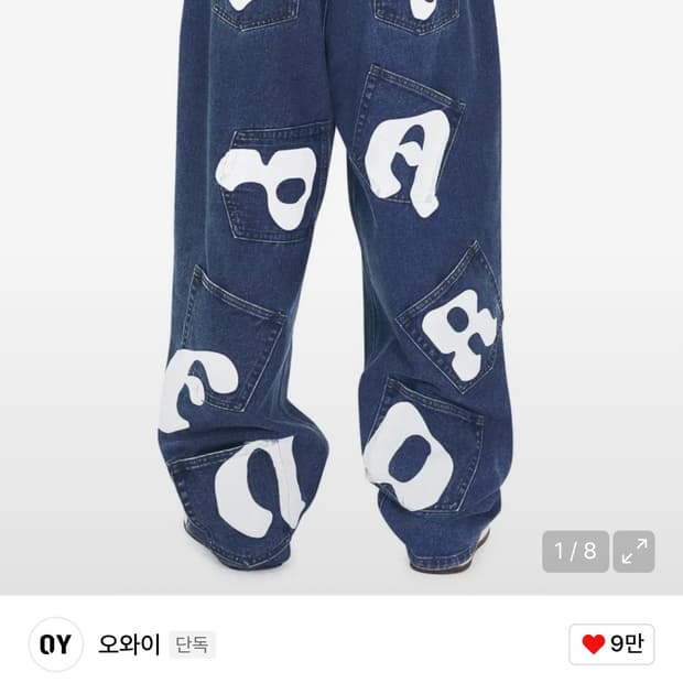 [새상품] OY 오와이 데님 팬츠 2사이즈