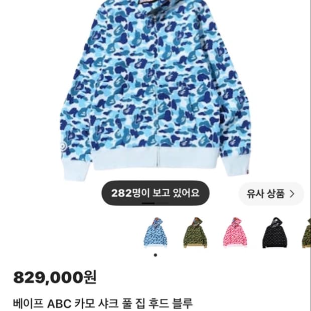 베이프 ABC 카모 샤크 풀집 후드 블루 M 급처