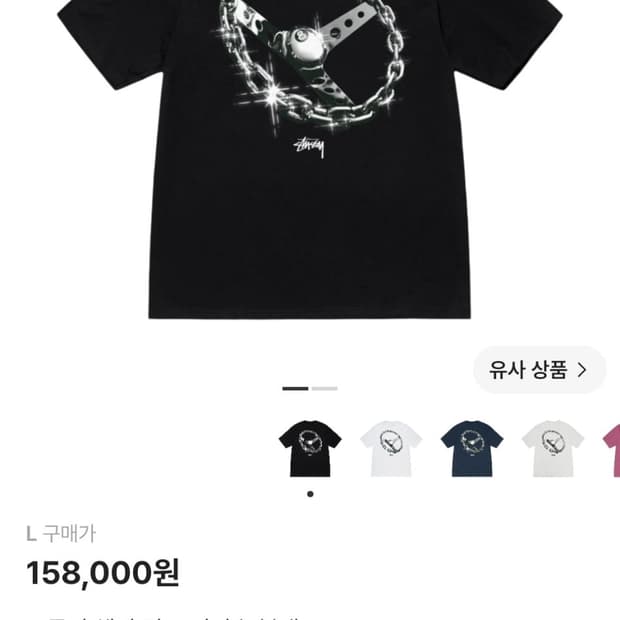 스투시 체인 링크 반팔 L