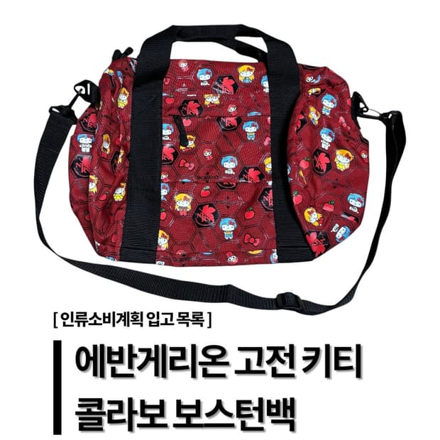 에반게리온 고전 키티 레이 아스카 보스턴백 가방