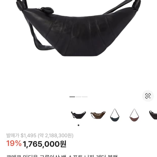 르메르 미디엄 크루와상 블랙 나파백 미듐 