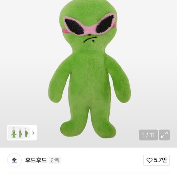 후드후드 에일리언 키링