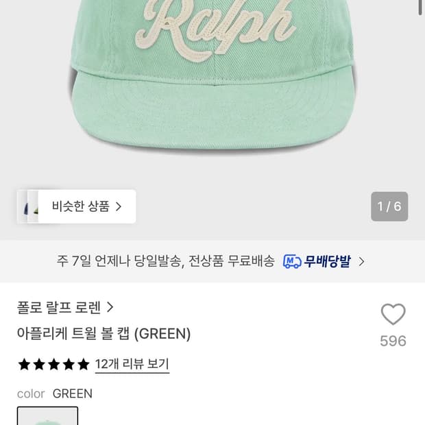 폴로 랄프로렌 아플리케 트윌 볼캡 그린