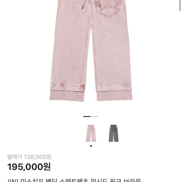 (W) 미스치프 밴딩 스웨트팬츠 워시드 핑크 브라운 s