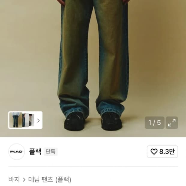 플랙 빈티지 와이드 데님 팬츠 M58 32