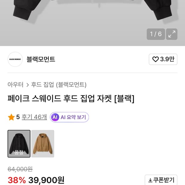 블랙모먼트 페이크 스웨이드 후드집업 블랙