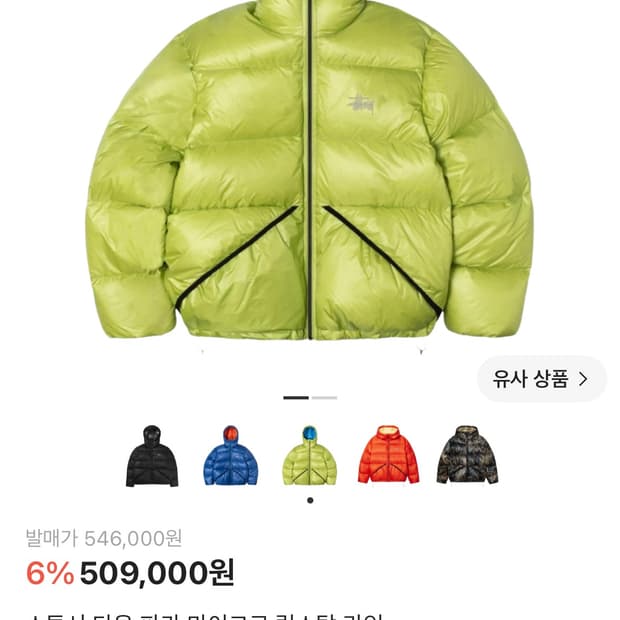 스투시 다운 파카 마이크로 립스탑