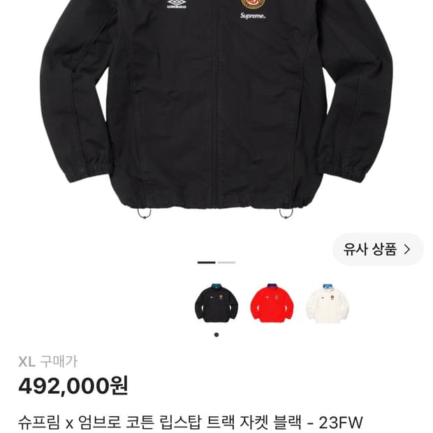 슈프림 엄브로 코튼자켓