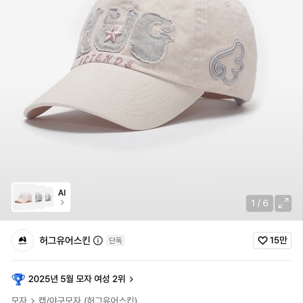허그유어스킨 핑크허그 프렌즈캡 