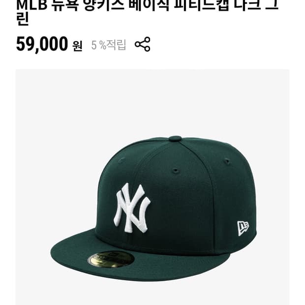 new era(뉴에라) 피티드캡 모자 그린 (남성) 56.8