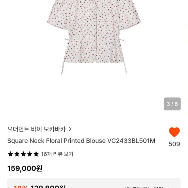 오더먼트 바이 보카바카 블라우스
