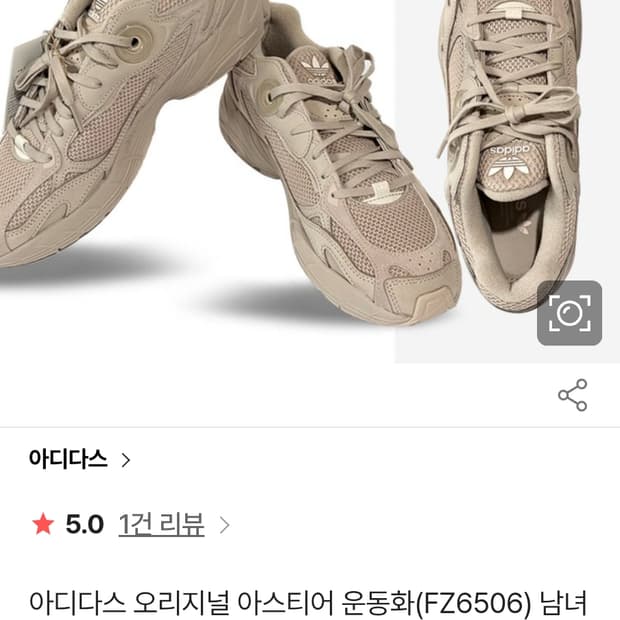 새상품급)아디다스 오리지널 아스티어 운동화(FZ6506) 사이즈255

