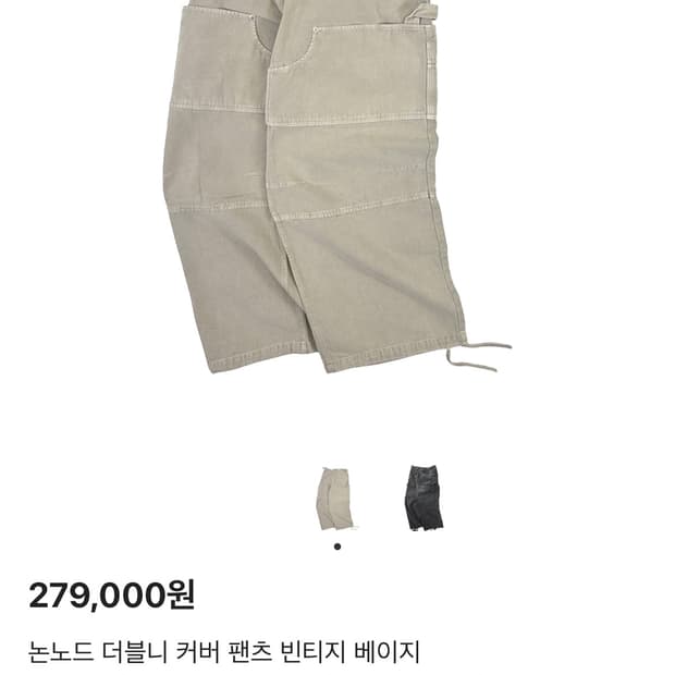 논노드 더블니 베이지 3사이즈로 교환하실분